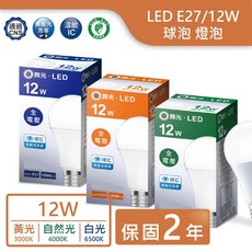 舞光 LED E27 12W球泡燈泡, 自然光, 1個