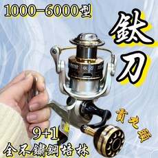 丸七 海力士 鈦刀 捲線器 9+1 全不鏽鋼培林 貢丸頭 旋入式強力握把 紡車 磯釣 岸拋鐵板, 鈦刀 TL-5000