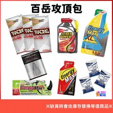 aminoMax邁克仕百岳攻頂包套組 - 百岳挑戰能量補給, 司機提神包｜一組
