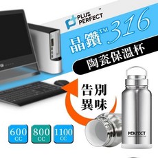 PERFECT理想牌 極致316不鏽鋼陶瓷保溫瓶, 銀色, 1個, 600ml