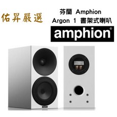 Amphion argon1書架式喇叭 佑昇嚴選 芬蘭製造 高音質 迷你喇叭, 木紋色