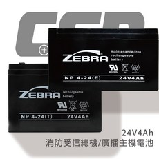 ZEBRA斑馬 NP4-24(E) NP4-24(T) 24V4Ah 鉛酸電池 消防受信總機 廣播主機電瓶 台灣製
