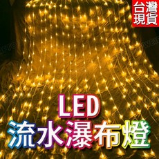 LED瀑布燈 跑馬流水燈 聖誕燈 瀑布燈 聖誕樹燈 燈串 下雨燈 流星燈 耶誕燈 聖誕樹 聖誕節, 暖光, 1個