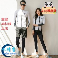 水精靈 長袖速乾防曬水母衣 情侶款UPF50+潛水衝浪衣