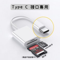 手機讀卡機 SD/TF記憶卡讀取器 iPhone專用, 任何Type C接口-二合一讀卡機