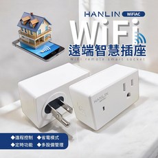 遙控開關 WiFiAC WIFI遠端智慧插座 計算電費 WiFi 定時器 養魚 水族箱 家電 控制電源 HANLIN, 詳見包裝, 詳見包裝, WIFI遙控開關*1
