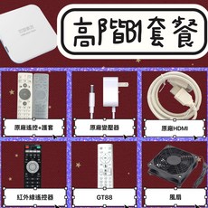 安博11年度旗艦 贈品送好送滿, 安博高階B1:GT88+備用遙控+風扇