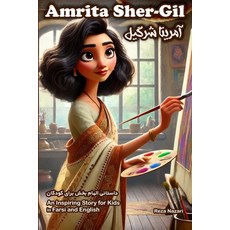 (英文圖書)The Story of Amrita Sher-Gil: An Inspiring Story for Kids in Farsi and English 平裝版, Effortless Math Education, 英文