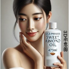 原料生活館 英國精製冷壓甜杏仁油, 1瓶, 473g