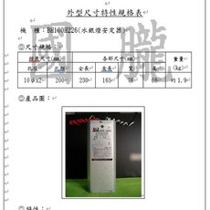 KUO LUNG 220W水銀燈安定器 灌膠防水 穩定耐用 BH100H226, 1個