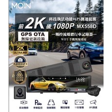 娜娜汽車MOIN電車 MX588D 前2K 後1080P 電子後視鏡GPS行車紀錄器(保固3年)