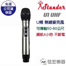 Stander UHF無線麥克風 隨插即用無線擴音設備, U1, 銀色, 1個