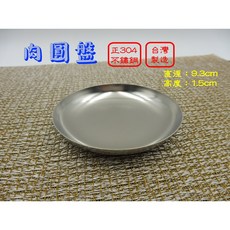 304不鏽鋼肉圓盤, 詳見商品包裝, 1個