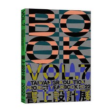 北星文化 書上設計展2022/尼普利編輯室企劃 台灣畢業專案設計年鑑