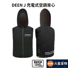 DEENJ 充電式風扇衣 吸汗速乾 黑色背心空調服 作業服 涼感背心