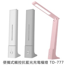 MSC 便攜式觸控充電檯燈 TD-777 三檔調光 折疊收納 柔和光線, 白色
