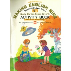 魏蘇珊美語大系 1B Activity Book(Marty Martin Comes to Earth)兒童美語教材, Susan Rivers