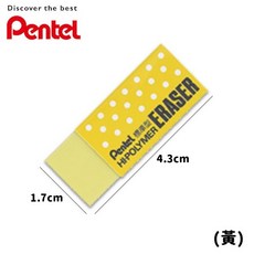 Pentel 飛龍 2B橡皮擦 台灣製, 點點彩色型 ZEH-05G | 黃色, 黃色, 1個