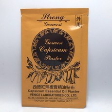 Gerwest 紅辣椒膏精油貼布 (5片入/包) - 舒緩肌肉疲勞，促進血液循環, 1個, 5個裝