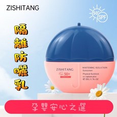 ZISHITANG 兒童防曬乳 SPF50 隔離防曬 臉部防曬 台灣現貨