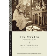 Leg Over Leg: Volumes One and Two 平裝版, New York University Press, 英文