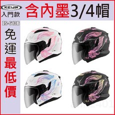 瑞獅 ZEUS 613B 輕量化兒童安全帽，內墨鏡，多色可選，少女風圖案，眼鏡溝設計