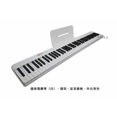 keyboardleader 88鍵磁吸式攜帶型電鋼琴, 白色