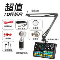 直播聲卡套組 10件組合 智能降噪 支援iOS/安卓手機電腦, V8S
