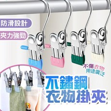 不鏽鋼防滑掛勾夾, 顏色隨機, 10個