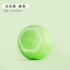 自動滾滾球 自動逗貓球 貓玩具 智能互動 寵物玩具, 綠色花花款, 1個