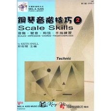 凱翊︱天音 音階琶音和弦手指練習, 尼爾斯-鋼琴音階技巧(2)