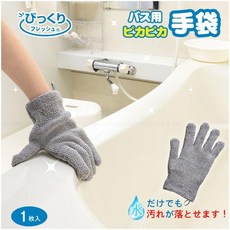 SANKO 日本製去污手套 單隻 免洗劑去汙布 特殊纖維清潔手套 去污除漬布, 灰色, 1個