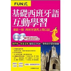 基礎西班牙語互動學習：滑鼠一按，西班牙語馬上開口說(附贈1MP3＆CD-ROM)《布里奇書店》, 布里奇書店
