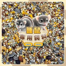 祥祥の小動物雜貨 睡鼠專用飼料 豐富堅果穀物配方 100g/500g, 500g, 1個