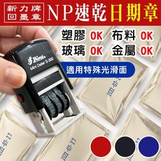 熊爸 新力牌日期印章 S-300翻轉回墨章 NP速乾印章 可蓋在塑膠日期章 油性日期章 翻轉日期章, 藍色