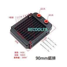 鋁製水冷排, 90mm 黑色