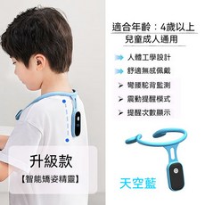 兒童背部矯正器 坐姿感應器 駝背震動提醒 駝背矯正帶