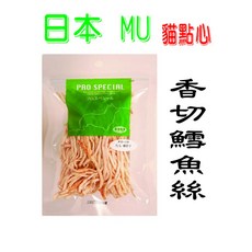 日本MU 貓點心 香切鱈魚絲 40G 貓零食 寵物零食 寵物點心, 鱈魚