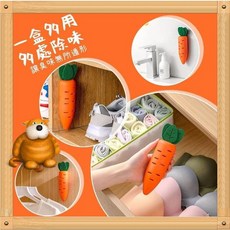 紅蘿蔔造型冰箱除臭盒