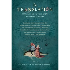 In Translation: Translators on Their Work and What It Means 平裝版, Columbia University Press, 英文