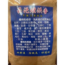 弘喧 煙供粉 上供下施 除穢氣 開運除障 慈悲心 清香