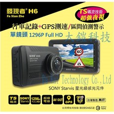 發現者 H6 1296P單鏡頭行車記錄器 贈32G QC3.0車用快充 GPS測速區間偵測警示 TS碼流 SONY感光元件