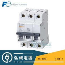富士電機 無熔線斷路器 BC63 3P (16A/20A/32A/40A/50A/63A) 電路保護