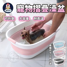 寵星球 寵物摺疊澡盆 寵物澡盆 狗狗洗澡盆 貓咪洗澡盆 可排水, 灰色, 藍色, 粉色