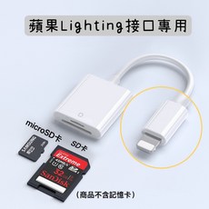手機讀卡機 SD/TF記憶卡讀取器 iPhone專用, (蘋果14以下)接口二合一讀, 1個