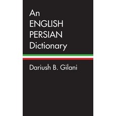 (英文圖書) An English Persian Dictionary 精裝版, Ibex Publishers, Inc., 英文