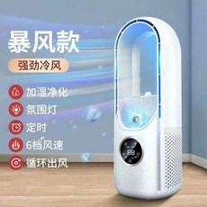 桌上型無葉噴霧水冷扇 (迷你冰冷扇/加濕器), 詳見包裝