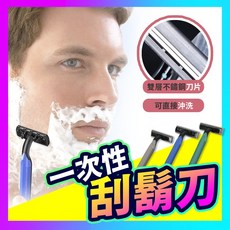 一次性不鏽鋼刮鬍刀, 1個, 1個裝