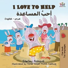 (英文圖書)I Love To Help 平裝版, Kidkiddos Books Ltd., 英文