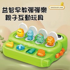 DINOSAUR LAND 益智早教彈彈樂 萌趣恐龍開關盒 寶寶益智玩具 早教玩具 恐龍躲貓貓關機盒, 詳見包裝, Multicolor